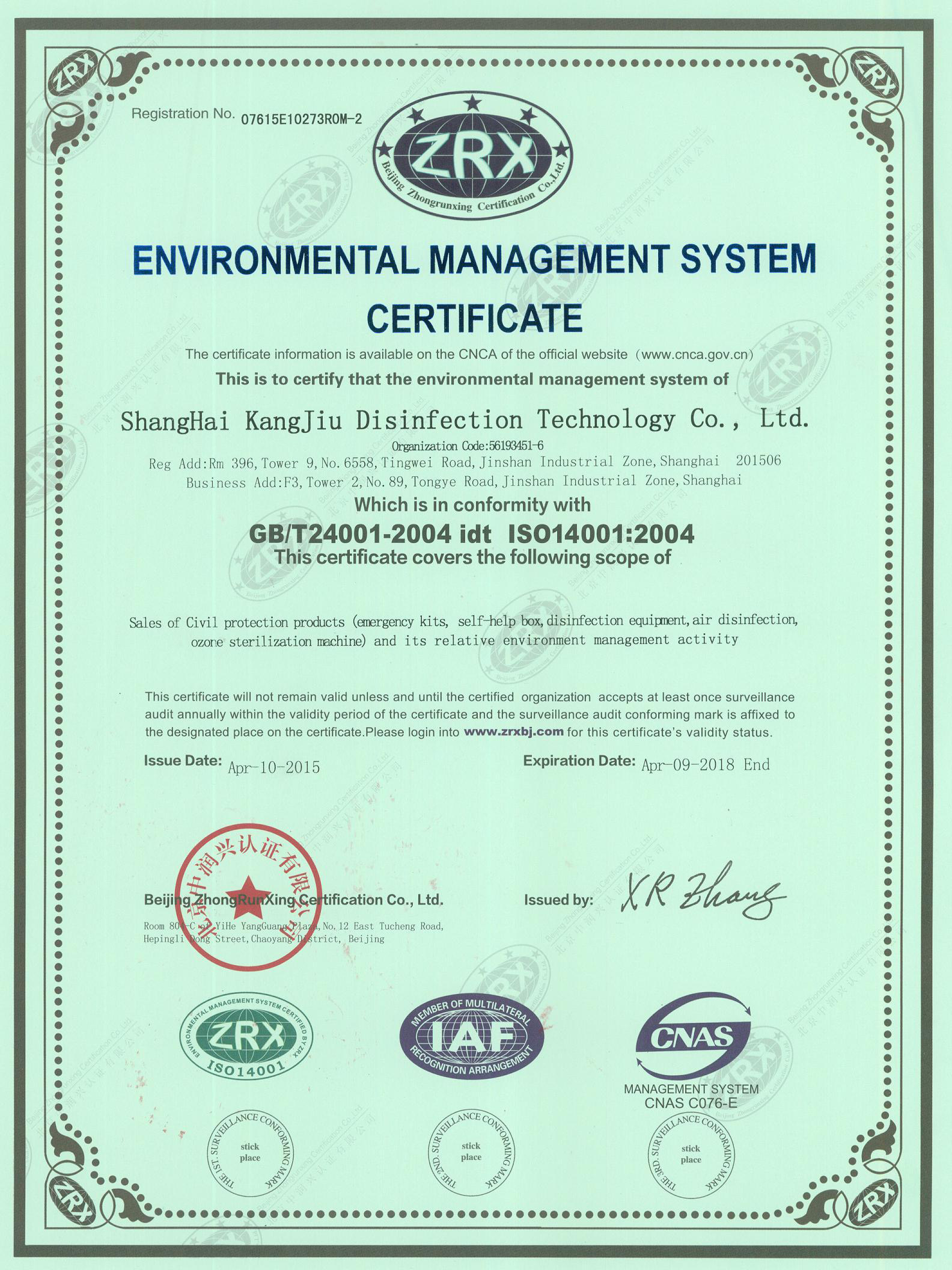 “东莞环境认证英文康久