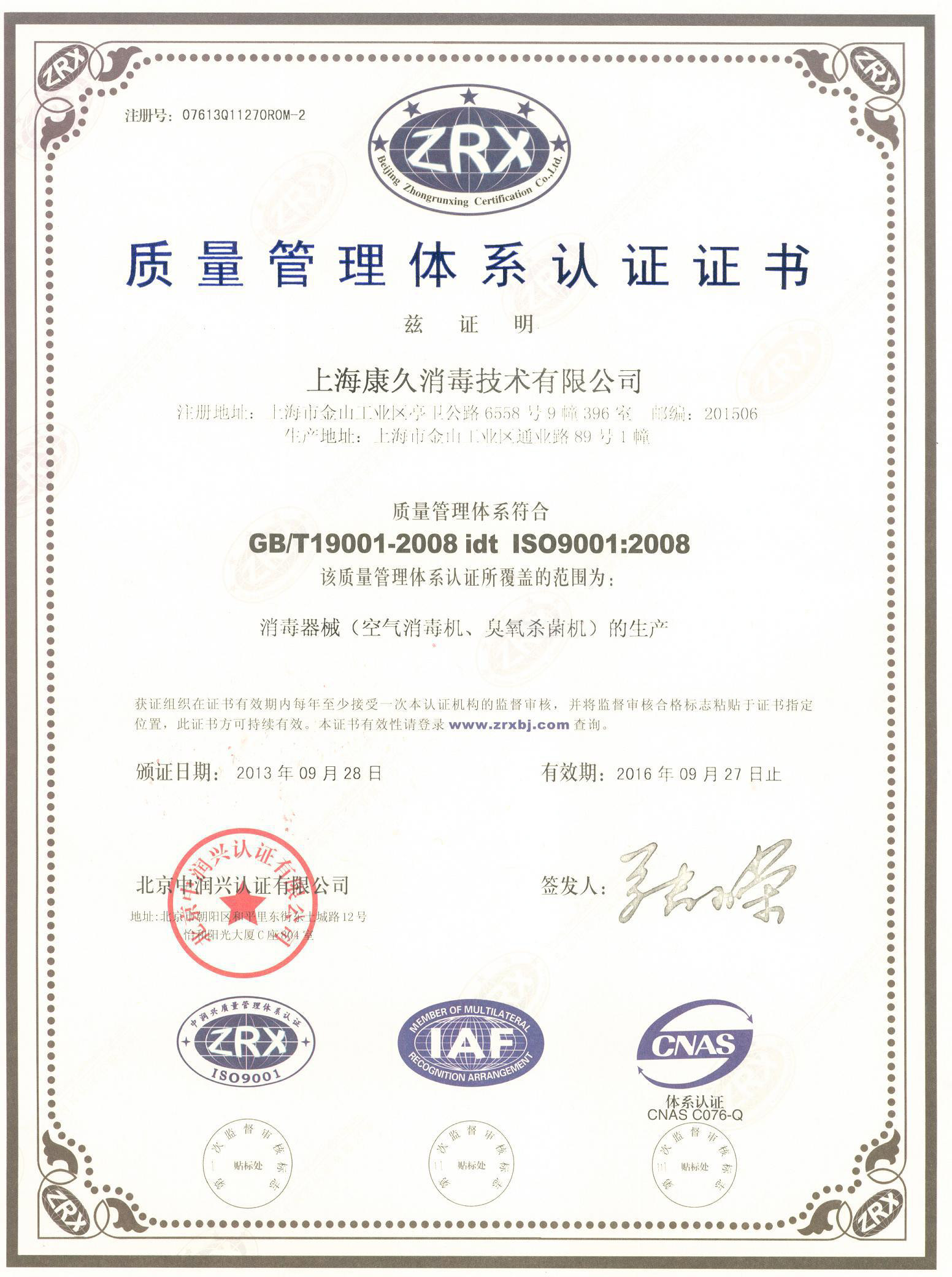 “东莞质量认证中文康久